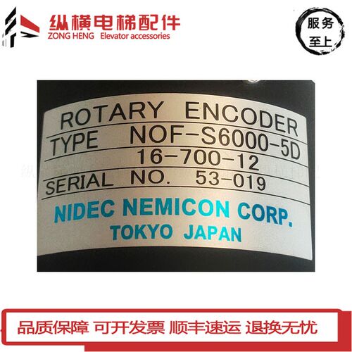 日立无机房电梯进口旋转编码器NOF-S6000-5D ROTARY ENCODER 原装