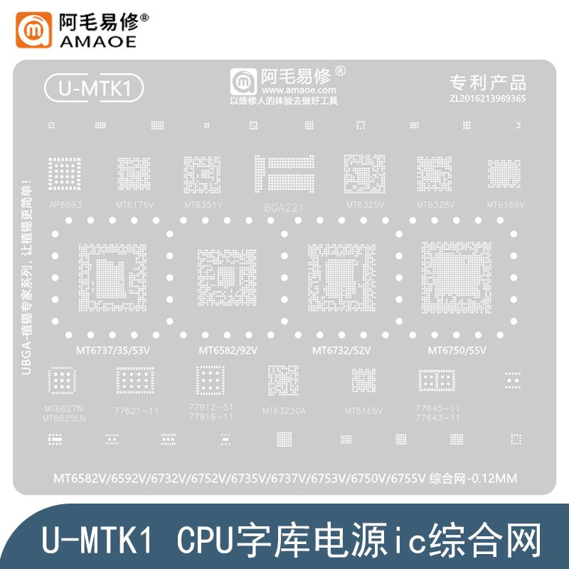 MT6582V/6592/6732/6735/6737/6750/6752/6753/6755V/CPU植锡钢网
