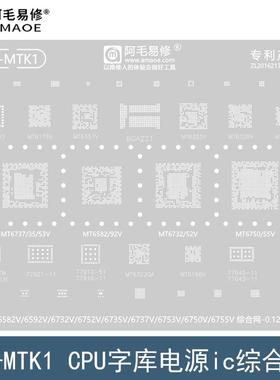 MT6582V/6592/6732/6735/6737/6750/6752/6753/6755V/CPU植锡钢网