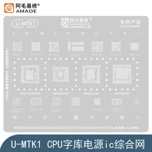 6735 6737 6755V 6592 CPU植锡钢网 6753 6732 6752 MT6582V 6750