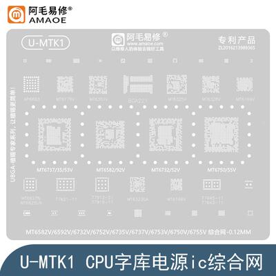 MT6582V/6592/6732/6735/6737/6750/6752/6753/6755V/CPU植锡钢网