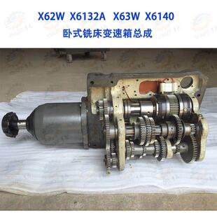 北京 南通 长春X62W X6132A X63W X6140卧式铣床进给变速箱总成