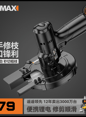 电动剪刀充电式强力修剪树枝果树修枝剪园艺电剪子剪树枝剪枝神器