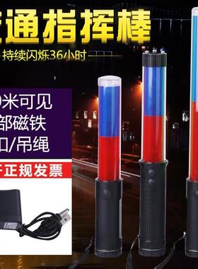 交通指挥棒充电荧光信号棒手持红蓝爆闪发光警示棒LED照明指示棒