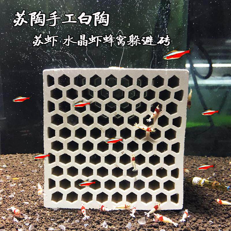 天然陶瓷蜂窝苏虾小屋水晶虾异型保护躲避岩片砖幼虾繁殖虾窝包邮