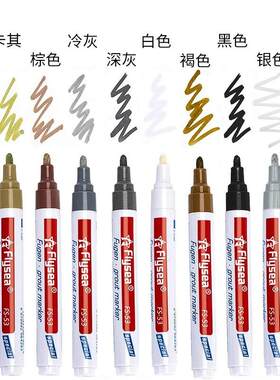 美缝笔缝隙修色笔专用不掉色地砖改色笔客厅填充勾缝剂瓷砖美缝
