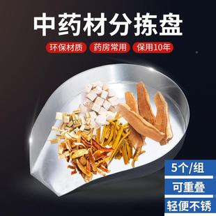 中药房工具药房配药斗抓药用盘分药盘中药材分拣工具秤药斗中药盘