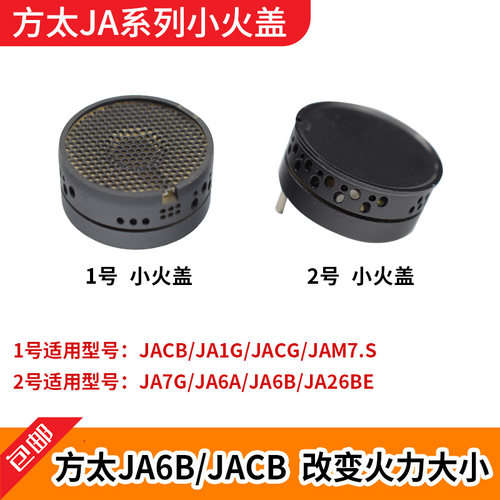 适用方太瓦斯炉配件火盖JACB/JA6B JA26BE JA7B JA8G防糊锅炉铜芯