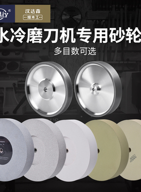 8寸10寸白刚玉砂轮 水冷磨刀机专用CBN开刃砂轮 多目数可选单晶砂