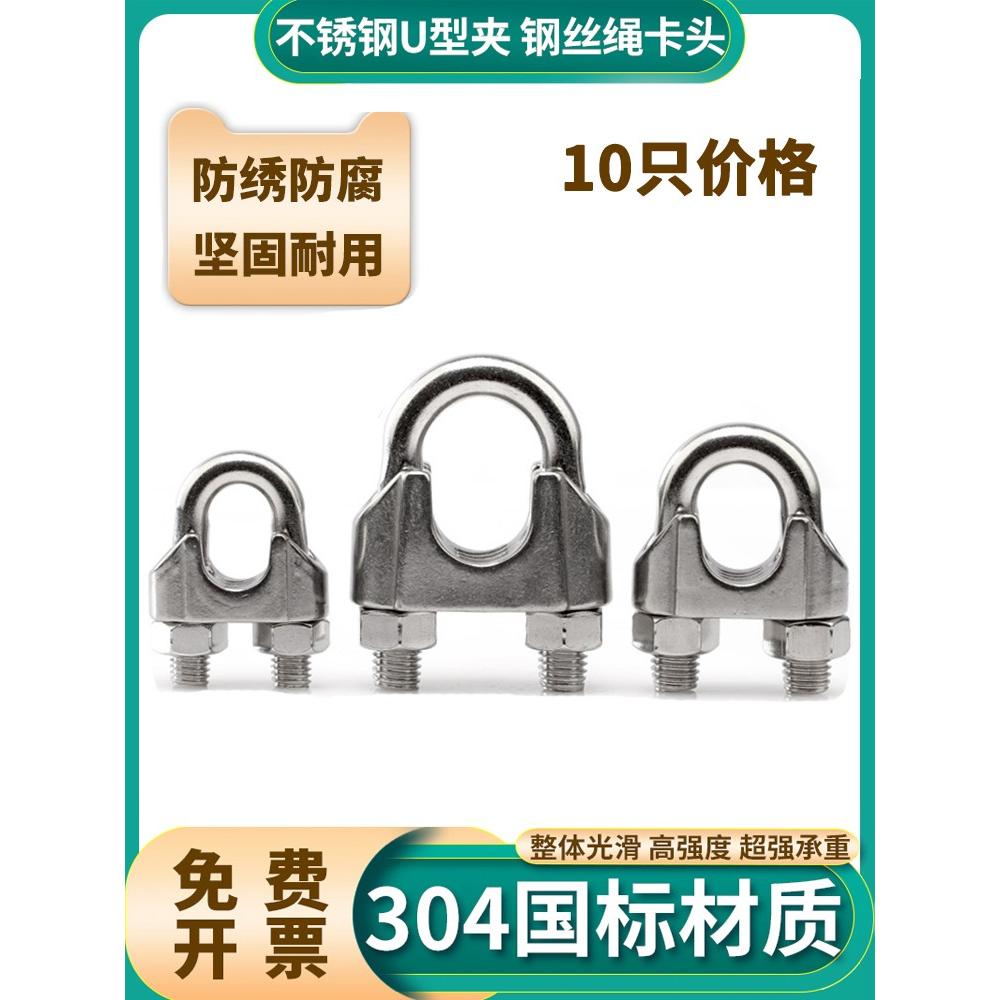 304不锈钢钢丝绳卡头夹头U型夹绳扣卡扣扎头锁扣紧绳器钢丝卡紧器图片