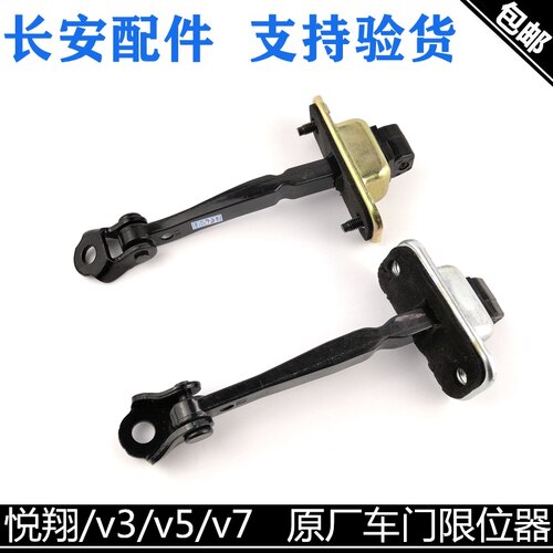 适用长安悦翔逸动cs35/cs75车门限位器悦翔V3/V5/v7迷你开门限位