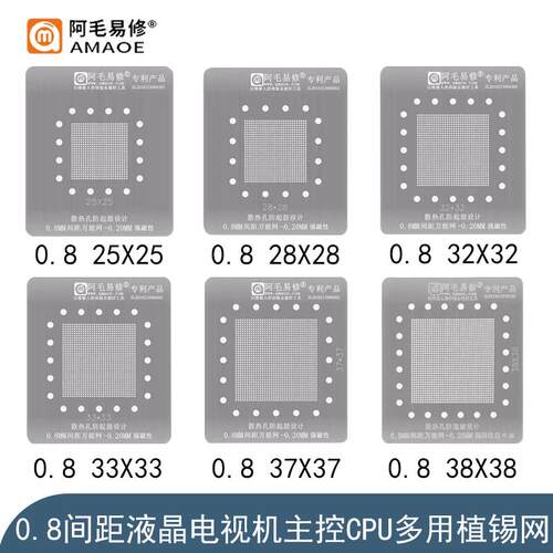 液晶智能电视机主控CPU植珠钢网0.8mm间距25/28/37多用万用值锡网