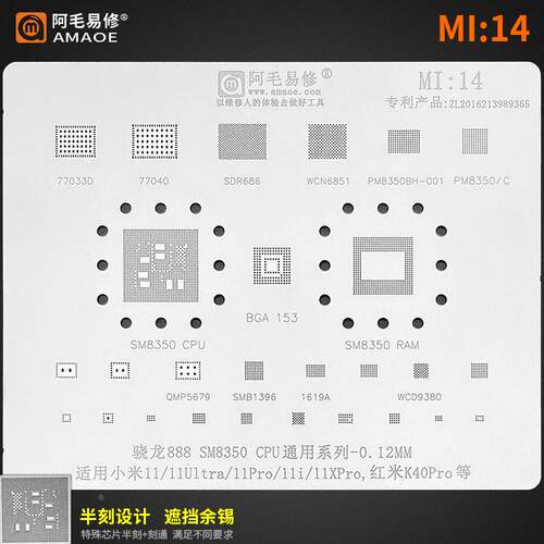 适用于小米11/Ultra红米K40Pro手机植锡网骁龙888/SM8350/CPU钢网