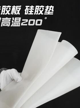 硅胶板硅胶垫片耐高温硅胶皮橡胶垫密封垫硅胶垫1/2/3/5/10mm加工