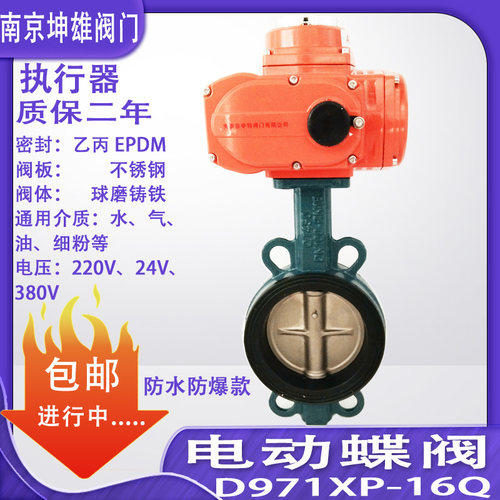 D971XP-16Q电动蝶阀 防爆 防水 蝶阀 220V电动阀门DN50 65 80-300