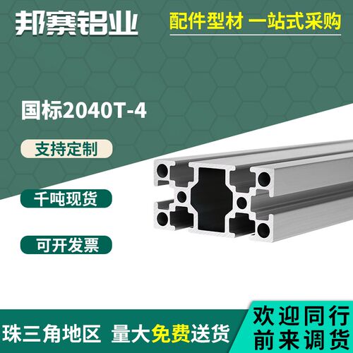 工业铝挤型材料2040槽宽4国标2040T方管组装框架铝合金自动化设备