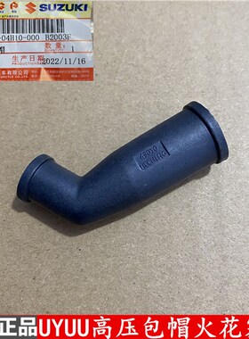 适用轻骑铃木优友UU125T-2UY125T优驿UE125火花塞帽高压包帽原厂