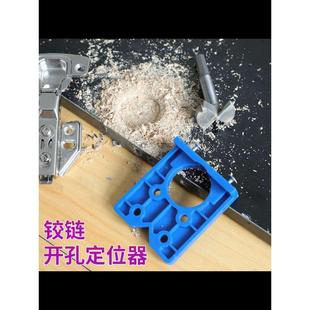 工具 铰链开孔定位器门板合页定位打孔带限位橱柜门木工板钻头安装
