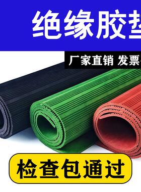 高压绝缘垫10KV配电房绝缘胶垫橡胶垫垫片地垫厚工业橡胶板专用
