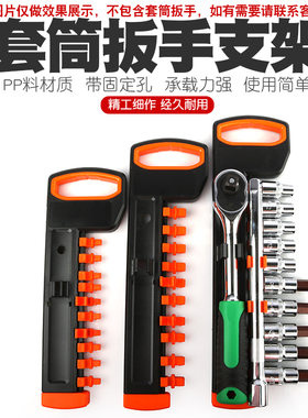 套筒扳手支架快速棘轮板手收纳条支架插排导轨插座吊架摆放条工具