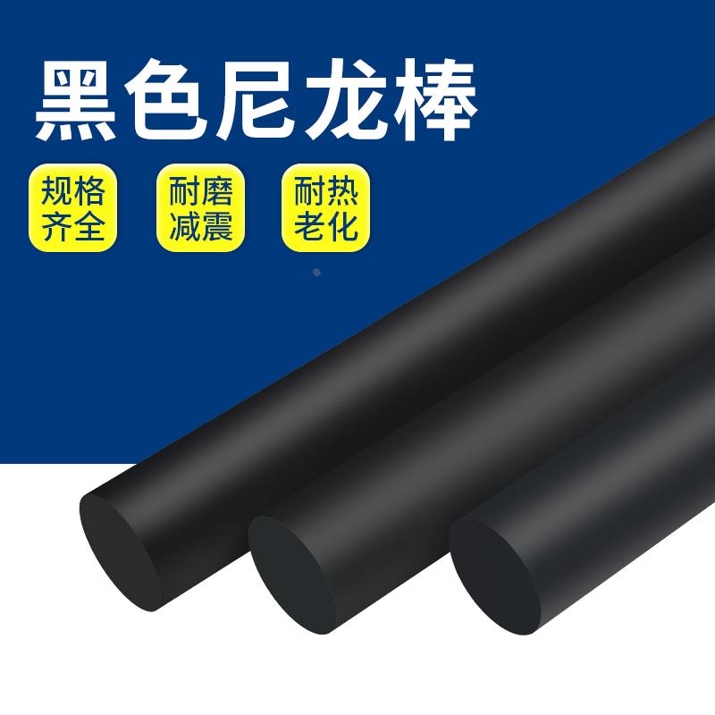 黑色尼龙棒PA6耐高温实心圆柱加工塑料优质韧性棒材2/3/4/8/10mm图片