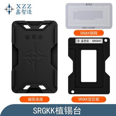 鑫智造SRGKK植锡台10代i5-1035G4 SRG0N/KG/KL/SRG0S CPU植锡钢网