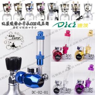 包邮 DICI迪茨迷你型CO2止逆阀计泡器单表水草二氧化碳减压阀设备