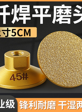 2寸钎焊平磨头石材大理石英石瓷砖修边台面接缝抛光角磨机打磨片