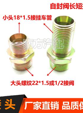 挂车自封阀接头 握手阀接头 快速接头配件 自封阀配件