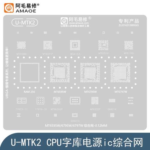 MT6595W/6795W/6797W/CPU钢网MT6331P/6176V/6630QP电源ic植锡网