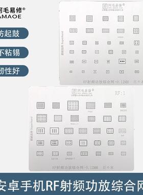 安卓智能手机射频功放综合植锡网HI6055/77031/58255/QPM5677钢网