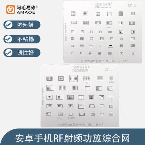 安卓智能手机射频功放综合植锡网HI6055/77031/58255/QPM5677钢网
