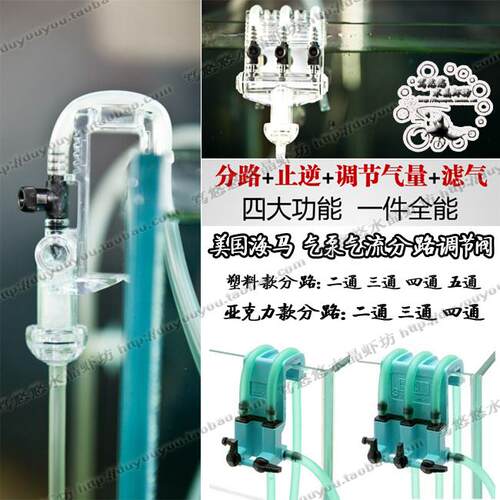 美国海马PENN-PLAX 氧气泵气流分路 调节阀 亚克力款2通3通4通5通