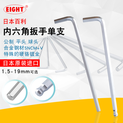 日本百利进口球头平内六