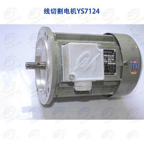 南通远东微特产俊特牌线切割电机YS7124 功率370W