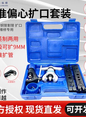 大圣手机空调铜管扩新款扩口器制冷器安装手动瓷砖胀新款铰刀割刀