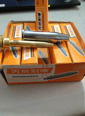 G03型丙烷割咀 半自动火焰切割机 分体式机用割嘴
