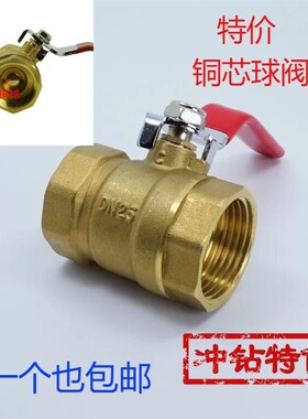特价铜芯铜球阀 黄铜阀门水管开关阀 球阀4分6分1寸2寸1.5寸内丝