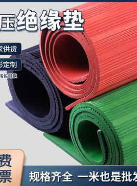 绝缘胶垫10kv配电房高压防滑地毯防静电地垫配电室垫片胶皮橡胶板