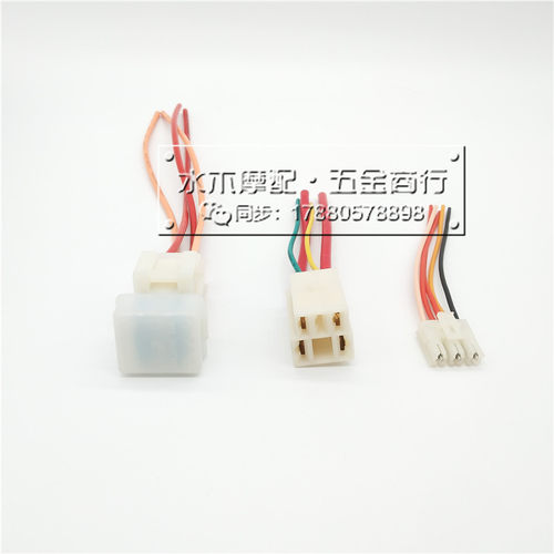 适用五羊小公主喜悦 优悦 WH100T保险丝盒/电门锁/继电器插线插头