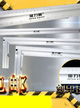 金力狮铝合金角尺300m500mm600mm1000mm1米不锈钢90度角尺拐尺