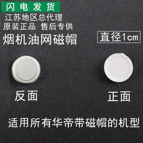 适用华帝抽油烟机配件油网吸铁石盖板小磁帽油网固定螺丝盖板帽子