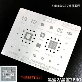 適用于小米9紅米K20 PLUS SM8150 CPU鋼網(wǎng) 黑鯊2pro植錫網(wǎng)驍龍855