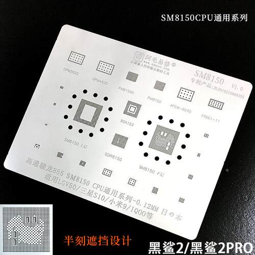 适用于小米9红米K20/黑鲨2pro植锡网骁龙855/PLUS/SM8150/CPU钢网