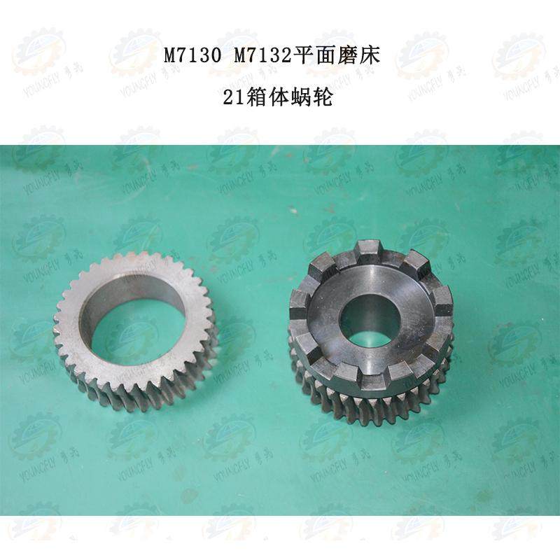 南通 上海 杭州 桂北M7130 M7132平面磨床21箱体进给蜗轮35齿,农用物资,苗木固定器/支撑器,淘宝优惠券,粉丝福利购,淘宝优惠卷
