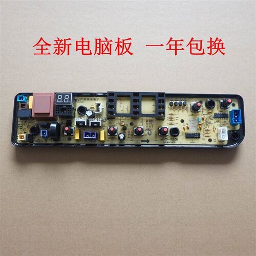 适用美的洗衣机电路板MB70-1020H MB75-1020H MB80-1020H控制主板
