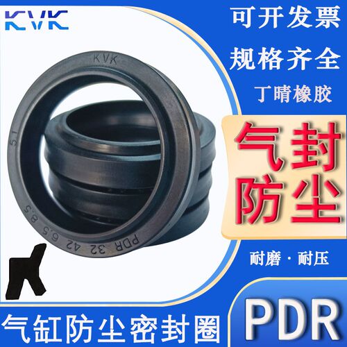 KVK气封防尘密封圈PDR-6*10/8*12/10*14/12*16/14*18/15*23/16*24