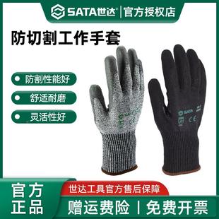 世达防切割耐磨手套劳保男建筑工地加厚防护防割防刺防扎赶海防夹