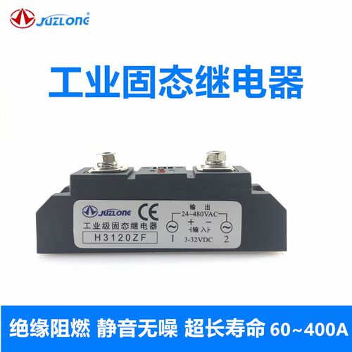 HZ3120ZF 工业级单相固态继电器 H3200ZF  直流控交流 H360~400ZF