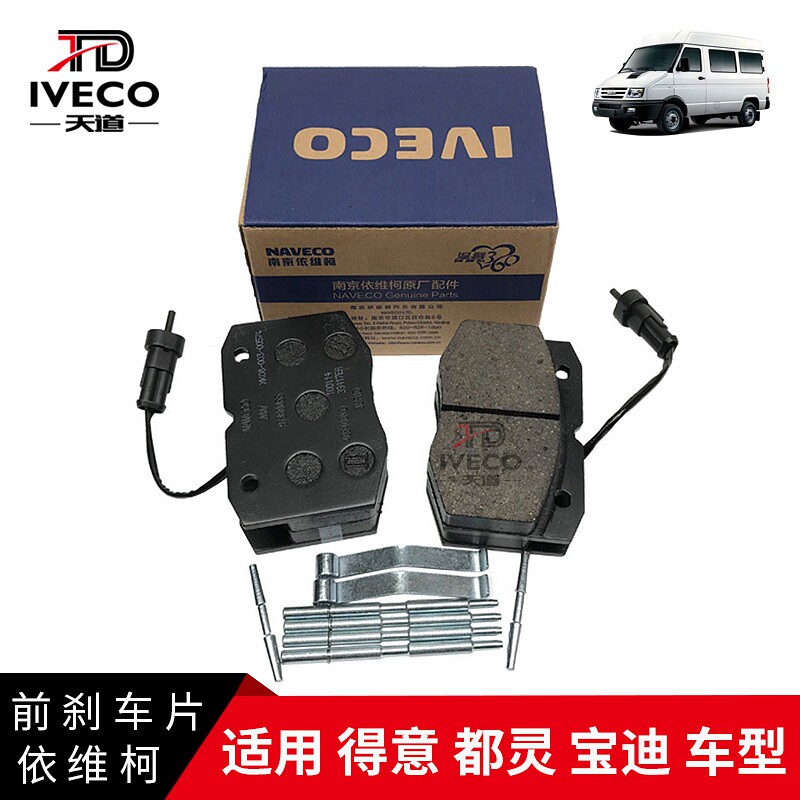 南京依维柯前刹车片得意都灵V宝迪前刹车片盘式刹车片前盘后鼓式图片